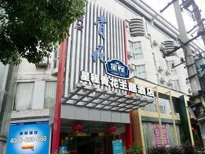 Отель Starway Porcelain Цзиндэчжэнь Экстерьер фото